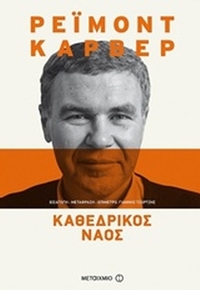 Καθεδρικός ναός