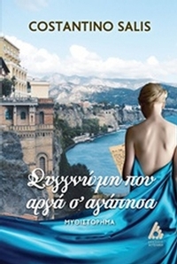 Συγγνώμη που αργά σ' αγάπησα