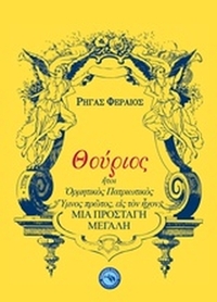 Θούριος