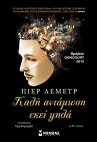 Καλή αντάμωση εκεί ψηλά