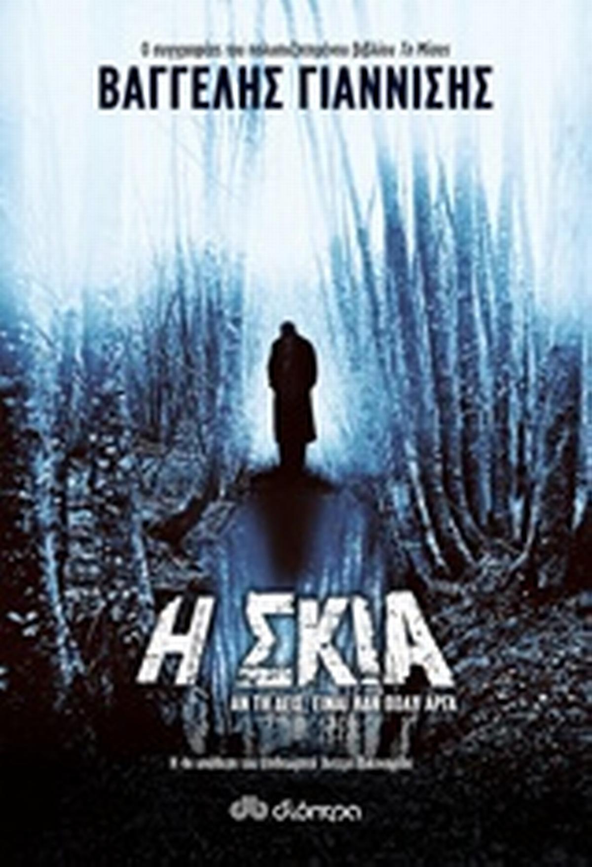 Η σκιά