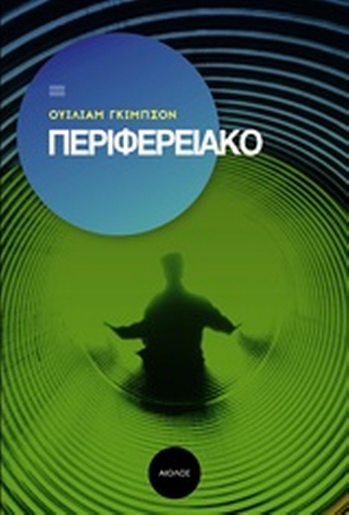 Περιφερειακό