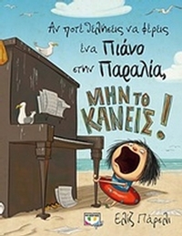 Αν ποτέ θελήσεις να φέρεις ένα πιάνο στην παραλία, μην το κάνεις!