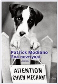 Ένα πεντιγκρί