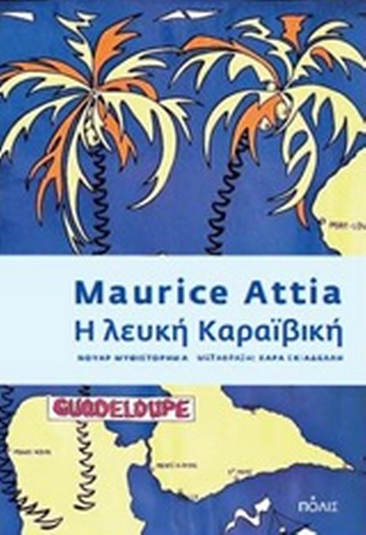 Η λευκή Καραϊβική
