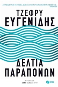 Δελτία παραπόνων Δελτία παραπόνων