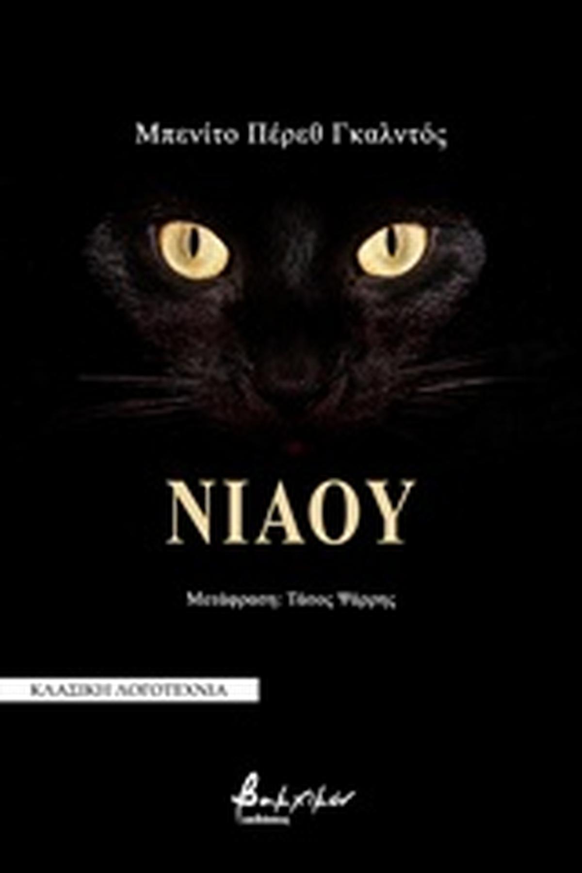 Νιάου