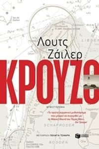 Κρούζο Κρούζο