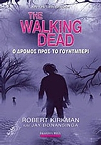 The Walking Dead: Ο δρόμος προς το Γούντμπερι