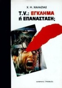 Τηλεόραση
