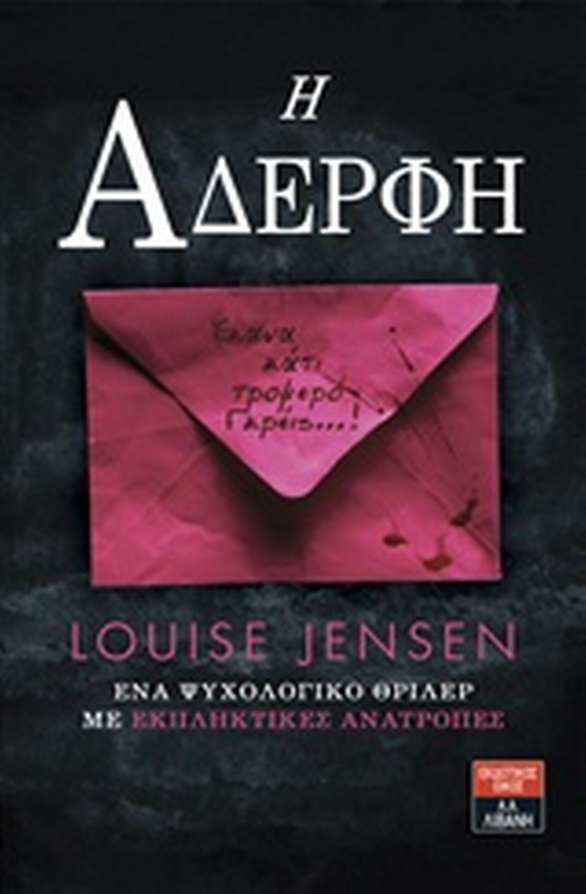 Η αδερφή