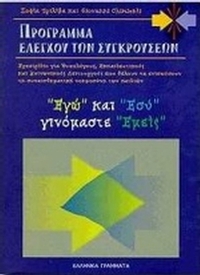 Εγώ και εσύ γινόμαστε εμείς