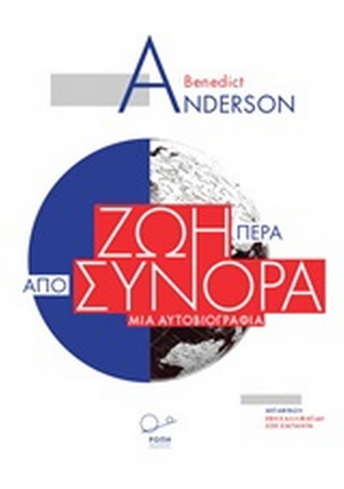 Ζωή πέρα από σύνορα
