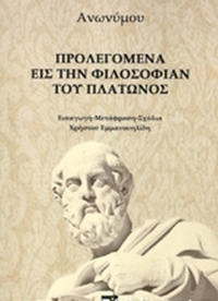 Προλεγόμενα εις την φιλοσοφίαν του Πλάτωνος