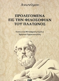 Προλεγόμενα εις την φιλοσοφίαν του Πλάτωνος