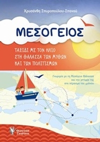 Μεσόγειος