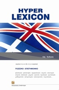 Hyper Lexicon