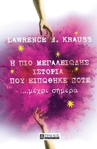 Η πιο μεγαλειώδης ιστορία που ειπώθηκε ποτέ