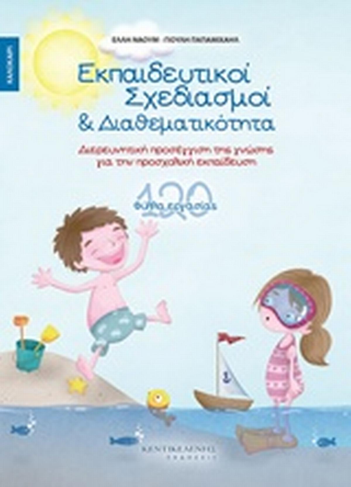 Εκπαιδευτικοί σχεδιασμοί και διαθεσιμότητα: Καλοκαίρι