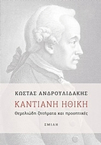 Καντιανή ηθική