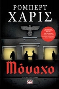 Μόναχο