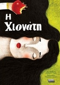 Η Χιονάτη