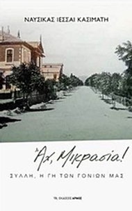 Αχ, Μικρασία