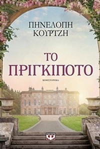 Το πριγκιπότο