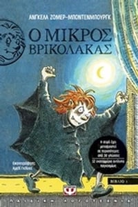 Ο μικρός βρυκόλακας