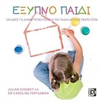 Έξυπνο παιδί