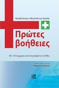 Πρώτες βοήθειες