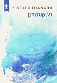 Μπουρίνι
