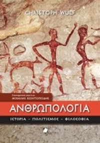 Ανθρωπολογία