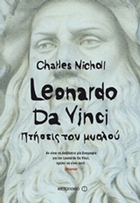 Leonardo Da Vinci