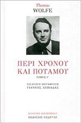 Περί χρόνου και ποταμού