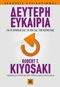 Δεύτερη ευκαιρία
