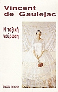 Η ταξική νεύρωση