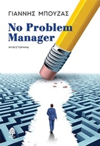 No Problem Manager
