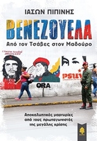 Βενεζουέλα