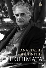 Ποιήματα (1971-2008)