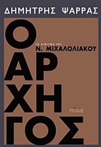 Ο αρχηγός