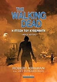 The Walking Dead: Η πτώση του κυβερνήτη 2