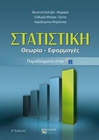 Στατιστική