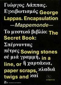 Γιώργος Λάππας: Εγκιβωτισμός