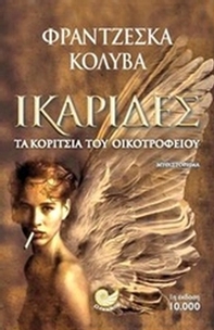 Ικαρίδες