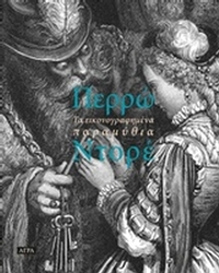 Τα εικονογραφημένα παραμύθια