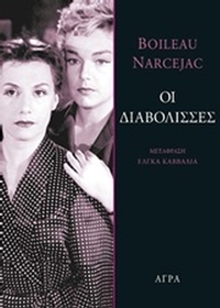 Οι διαβόλισσες