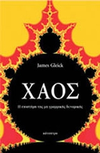Χάος