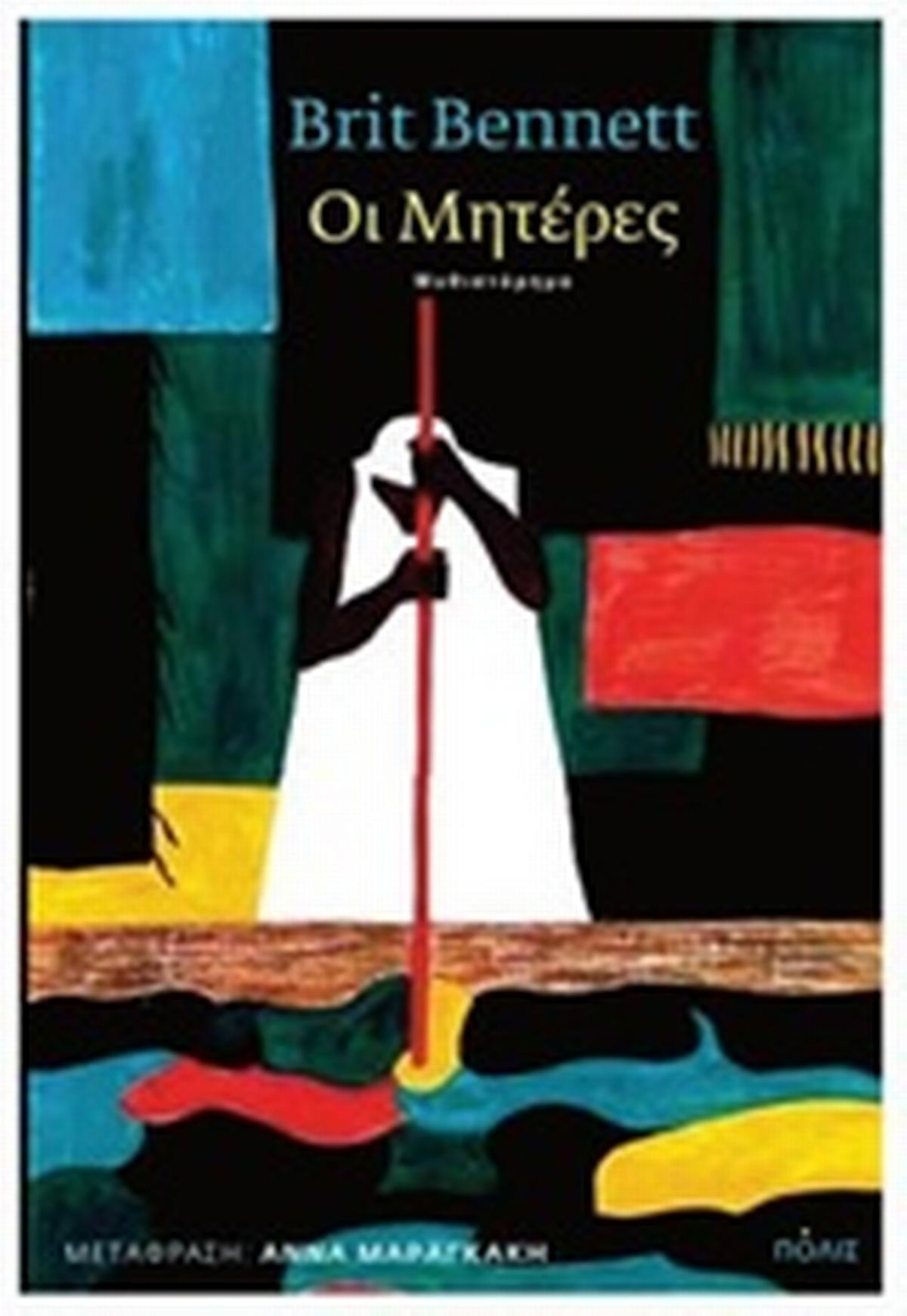 Οι μητέρες