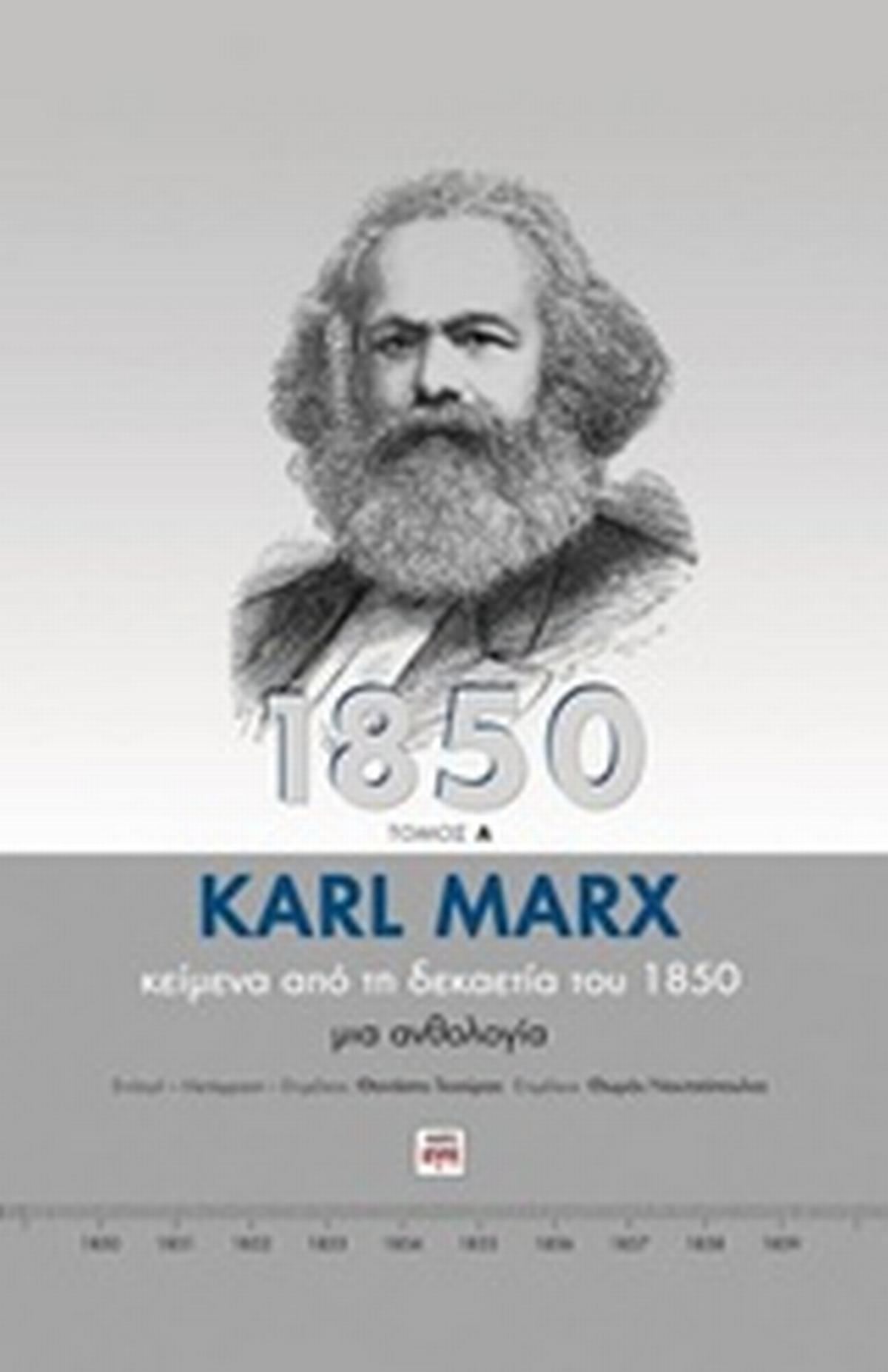 Κείμενα από τη δεκαετία του 1850